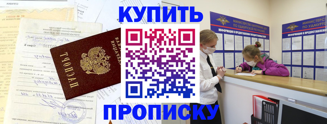 временная регистрация купить в Кушве