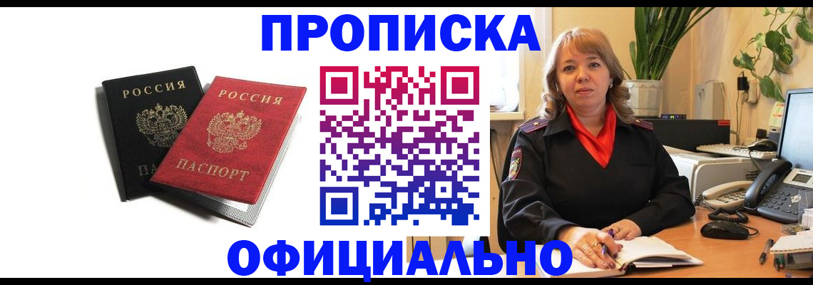 прописка штамп в Кушве