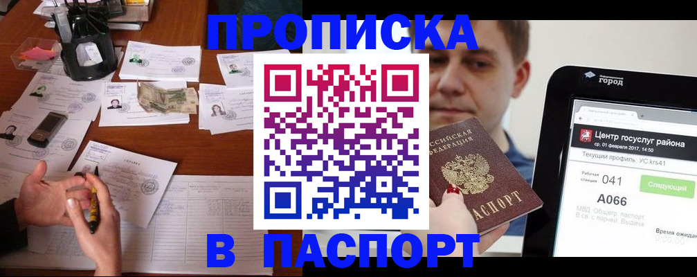 временная регистрация недорого в Кушве
