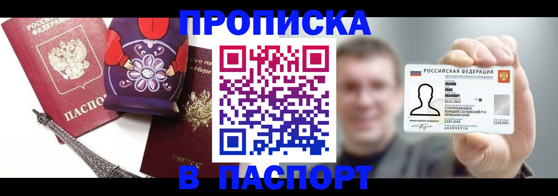 прописка для кредита в Кушве