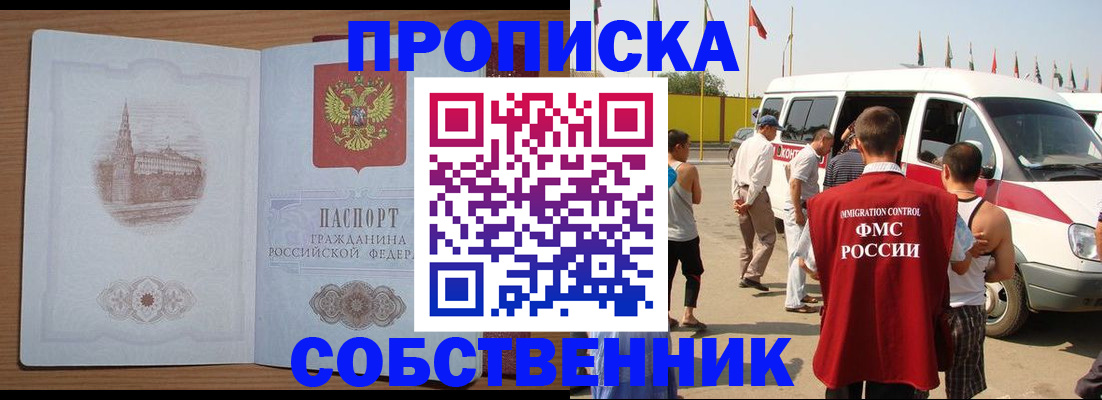 прописка в квартире в Кушве